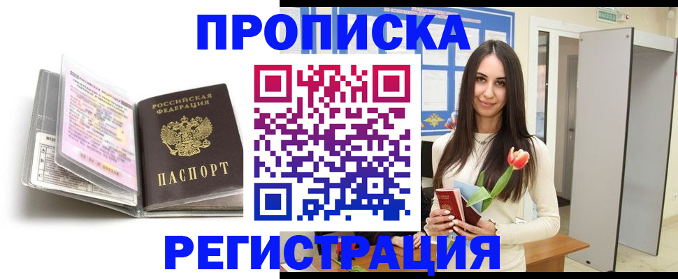 прописка штамп в Кораблино